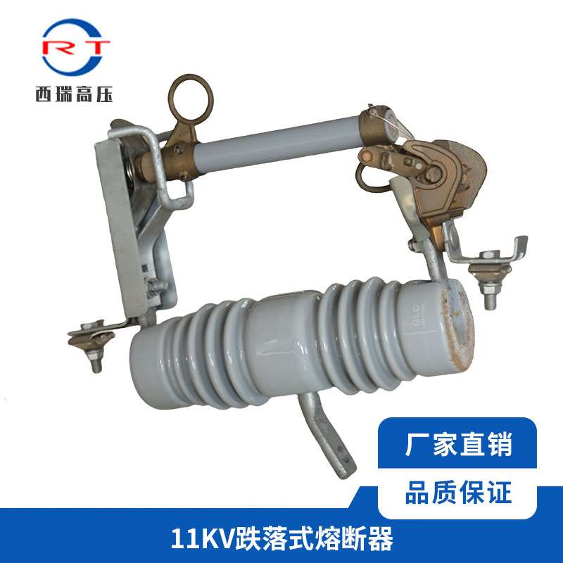 11KV跌落式熔断器户外跌落式熔断器11KV高压跌落式令克灭弧式