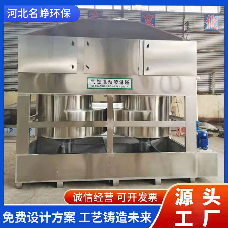 pp喷淋塔降温除味脱硫环保箱净化器酸雾水淋塔不锈钢气旋塔