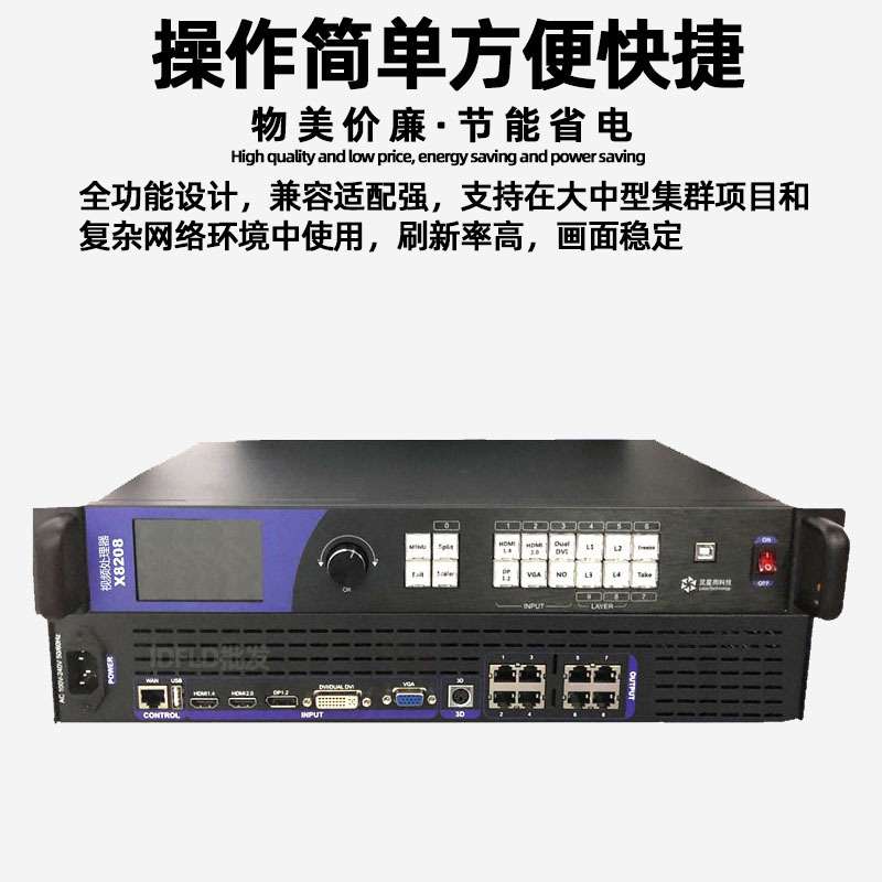 灵星雨X8208室内电子屏广告屏控制器户外全彩led显示屏视频处理器