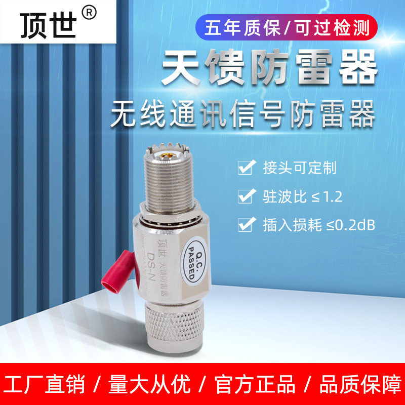 天馈防雷器N/F-M浪涌保护器无线高频通讯同轴通信信号电涌避雷器