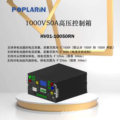 POPLARiN厂家 储能专用高压箱1000V50A高压电源控制开关箱pdu