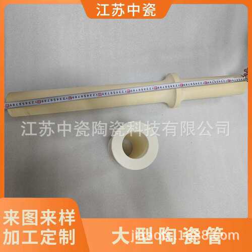 供应大型陶瓷管 耐磨陶瓷套管 非标来图来样生产 99瓷95瓷管