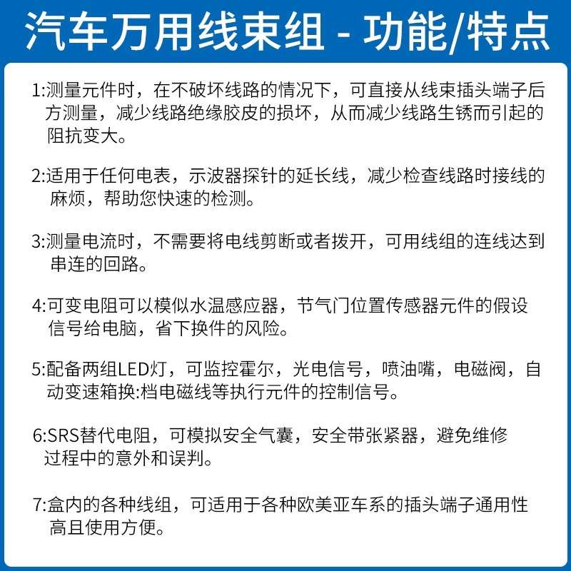 汽车线束电路维修气囊检测接头端子测试探针万用表跳线万用接线盒
