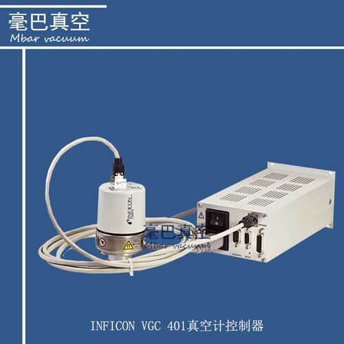 供应INFICON（英福康） VGC401真空计控制器 398-010