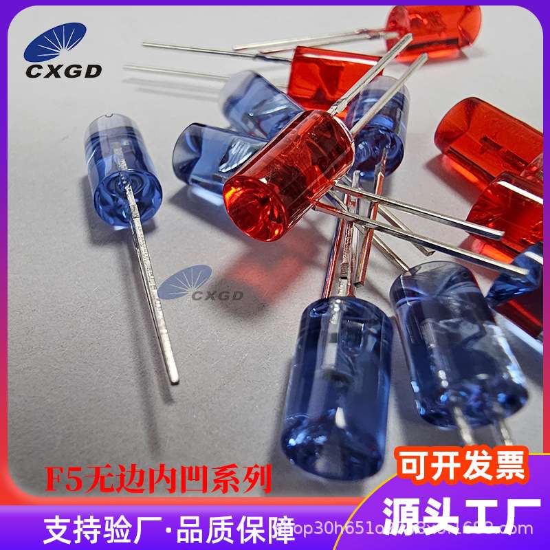 5mmled灯珠无边内凹红色蓝色高亮半透明插件灯f5发光二极管