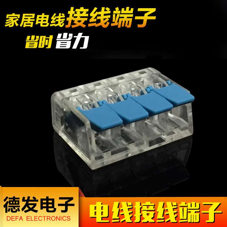 DF-414接线端子4孔4平方软硬导线快速接线端子连接器100只