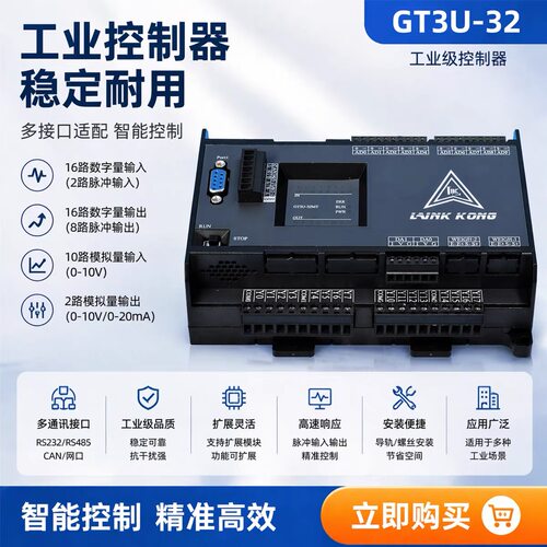 领控GT3U8轴PLCRS485网口