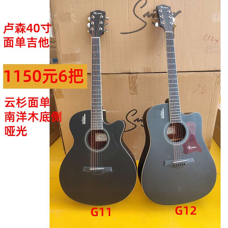 【可 】Rosen卢森吉他G11/G12面单民谣吉他初学者学生木吉他