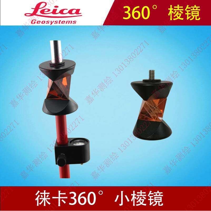 全站仪自动照准360°徕卡万象棱镜