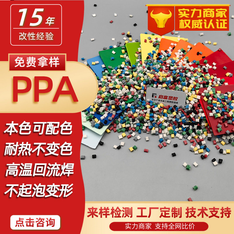 橙红色PPA紫蓝色PPA黄绿色PPA灰白色PPA配色耐高温PPA黑色母粒料