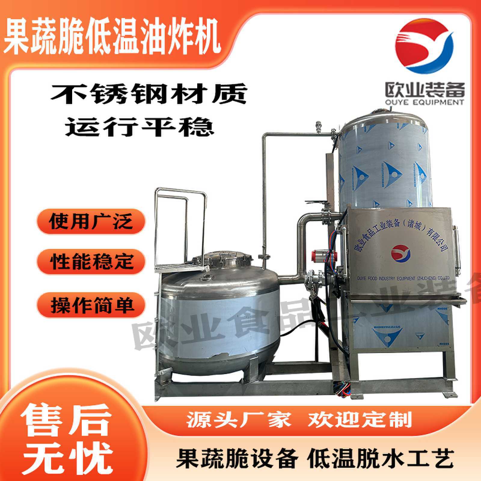 酥脆小黄鱼低温油炸设备 海带脆加工设备 秋葵脆果蔬低温油炸机