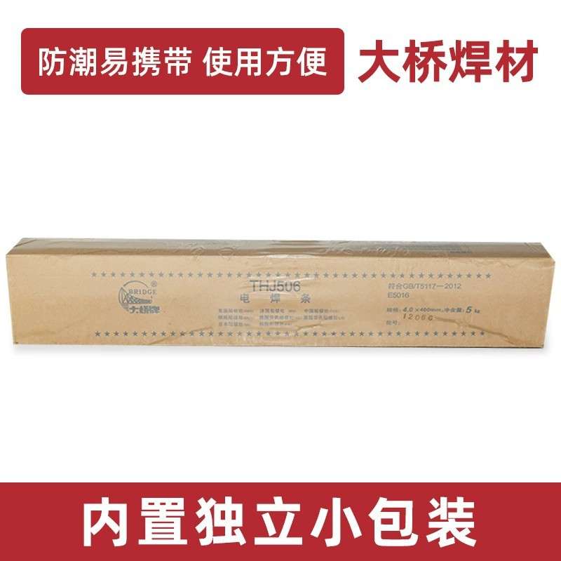 天津大桥电焊条J506/E5016低合金钢结构钢焊条 2.5/3.2/4.0