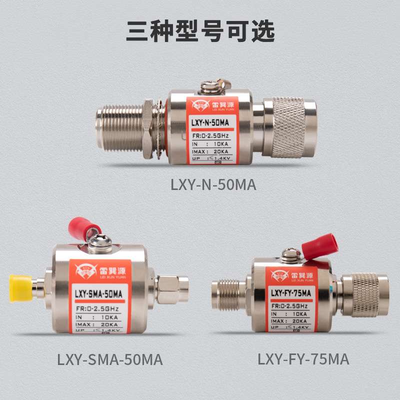 雷巽源 天馈防雷保护器LXY-N-50MA LXY-FY-75MA电子通讯保护器