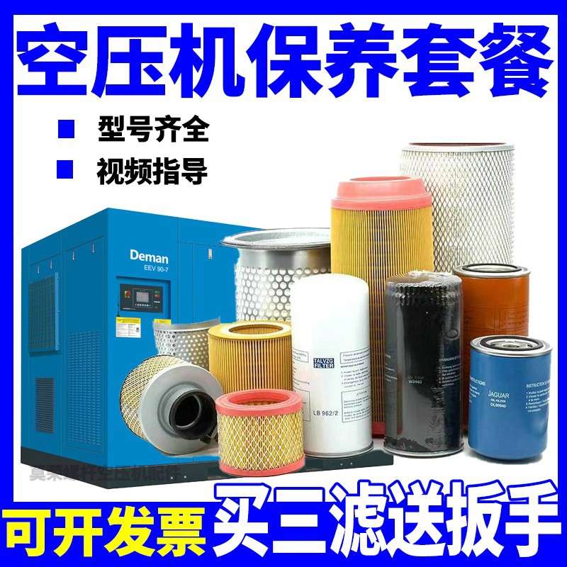 德曼螺杆式空压机保养滤芯配件机油油分芯空气过滤芯机油三滤耗材图片