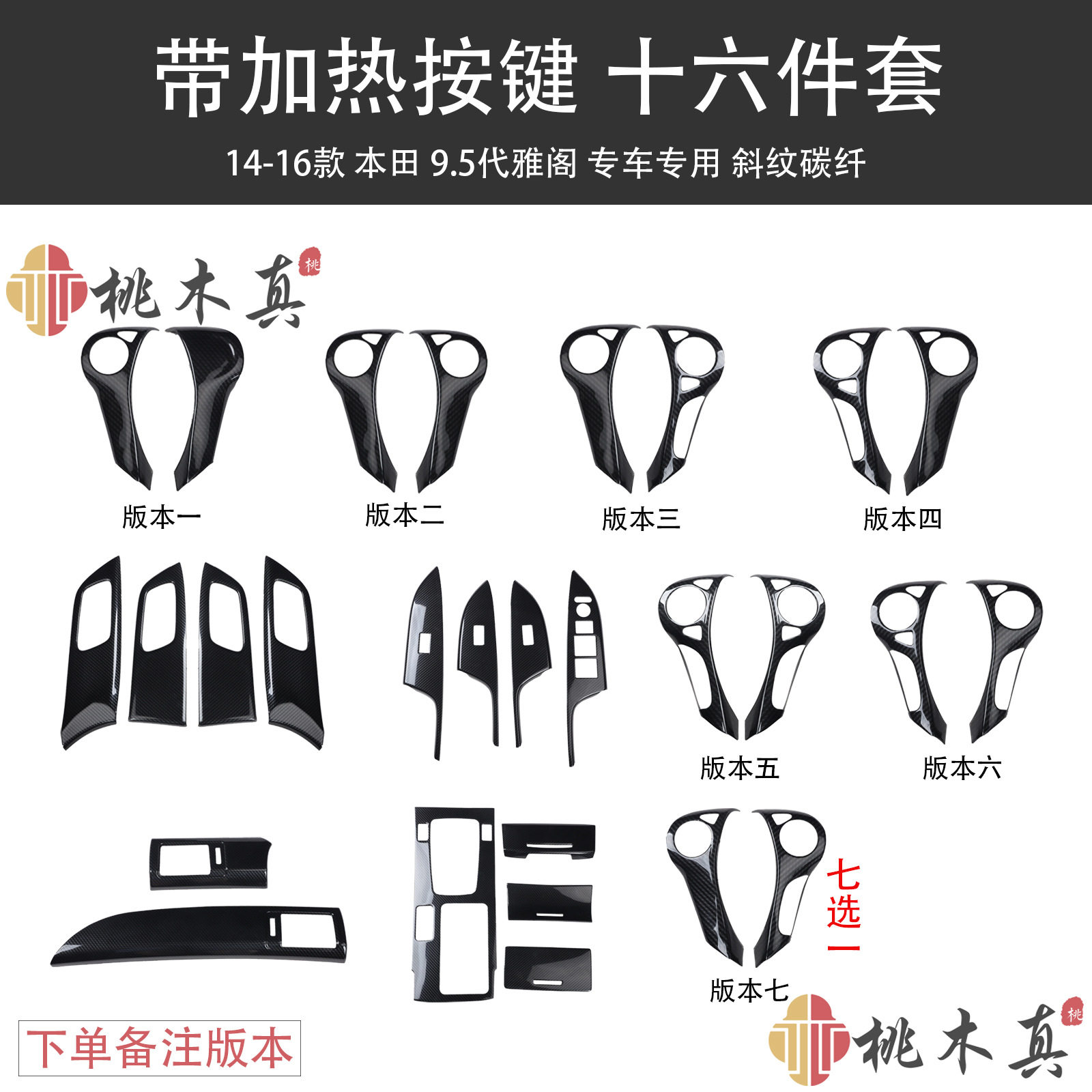 9.5代雅阁车内饰门拉手黑色亮片玻璃升降面板改装碳纤维装饰配件