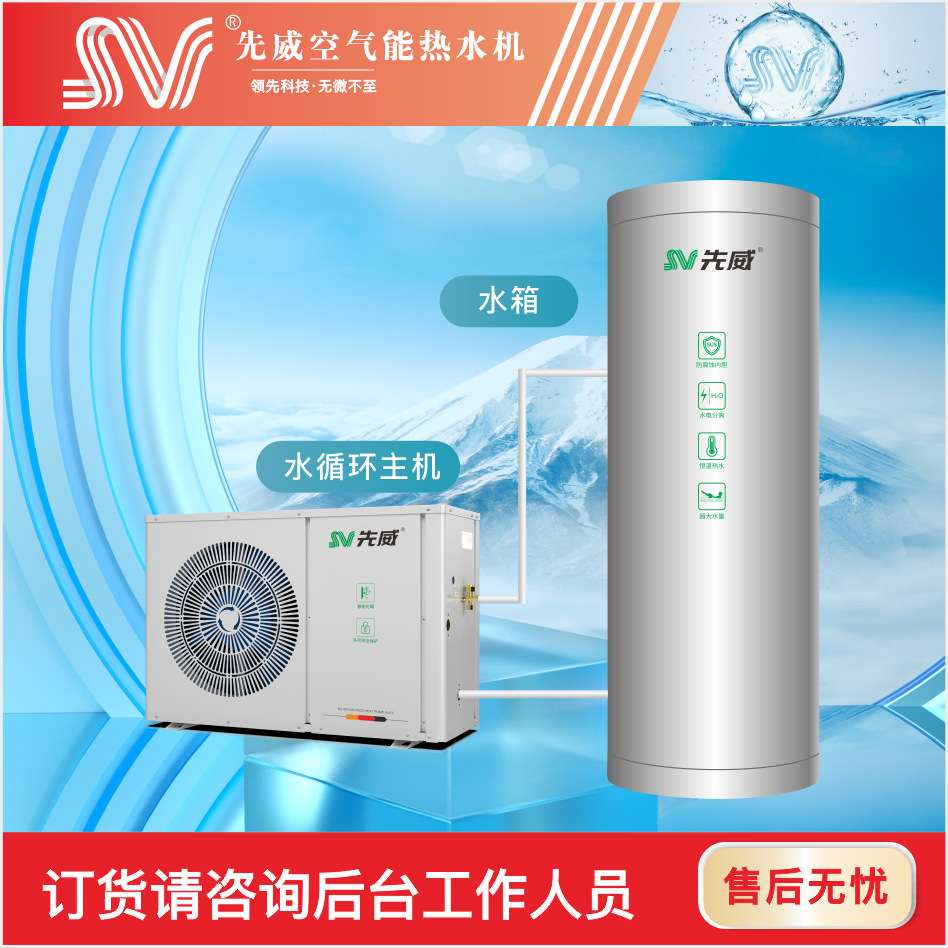 先威水循环空气能主机单主机阳台壁挂式省电地方省空间热泵节能王
