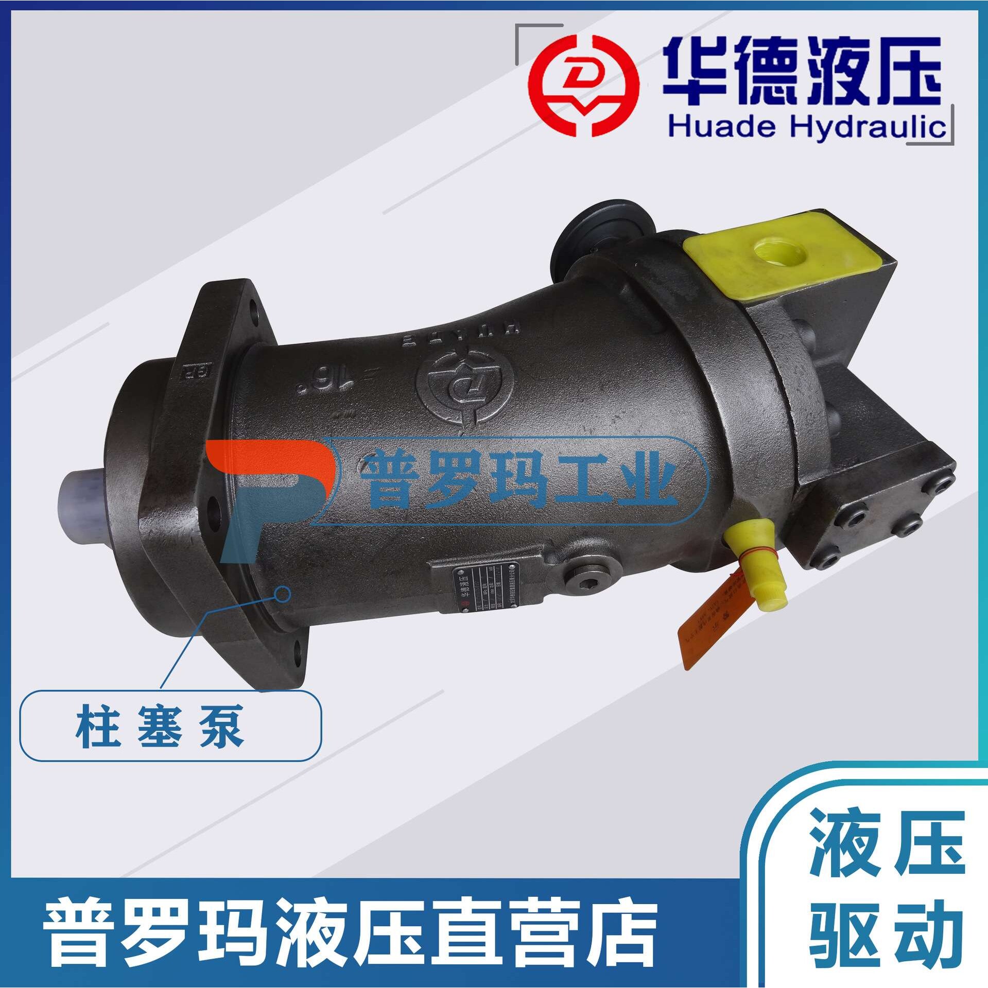 HUADE柱塞泵A6V华德液压马达A6V55/80/107/160/225华德液压泵
