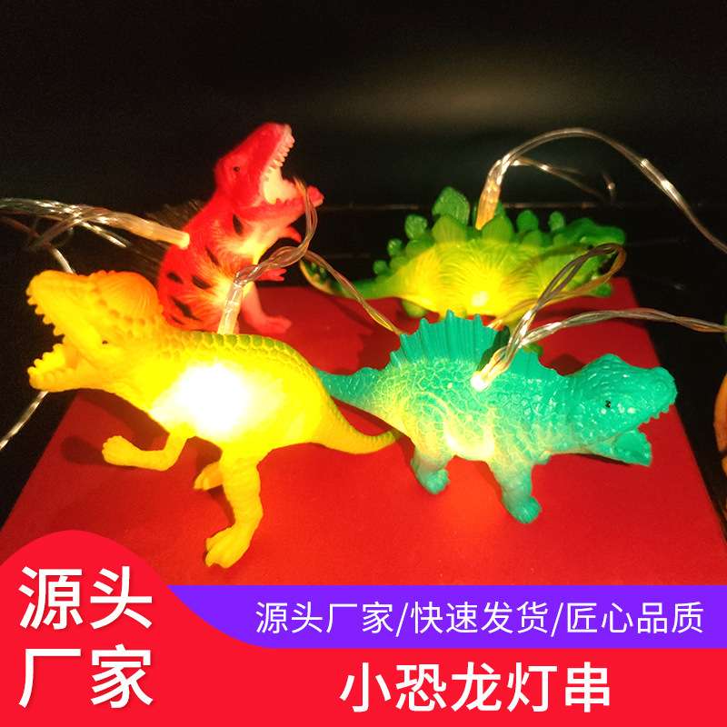 厂家电池盒搪胶灯串 儿童房创意小恐龙灯串新款led动物装饰灯