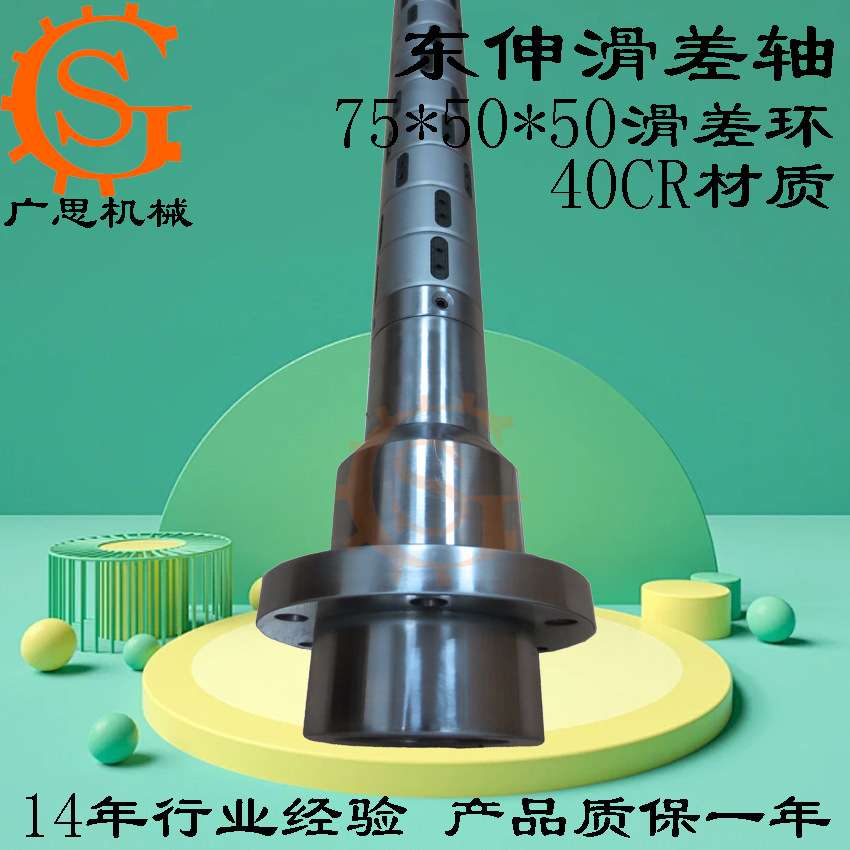 3寸75*50*50mm大张力片材分切机收卷轴东伸滑差环滑差轴