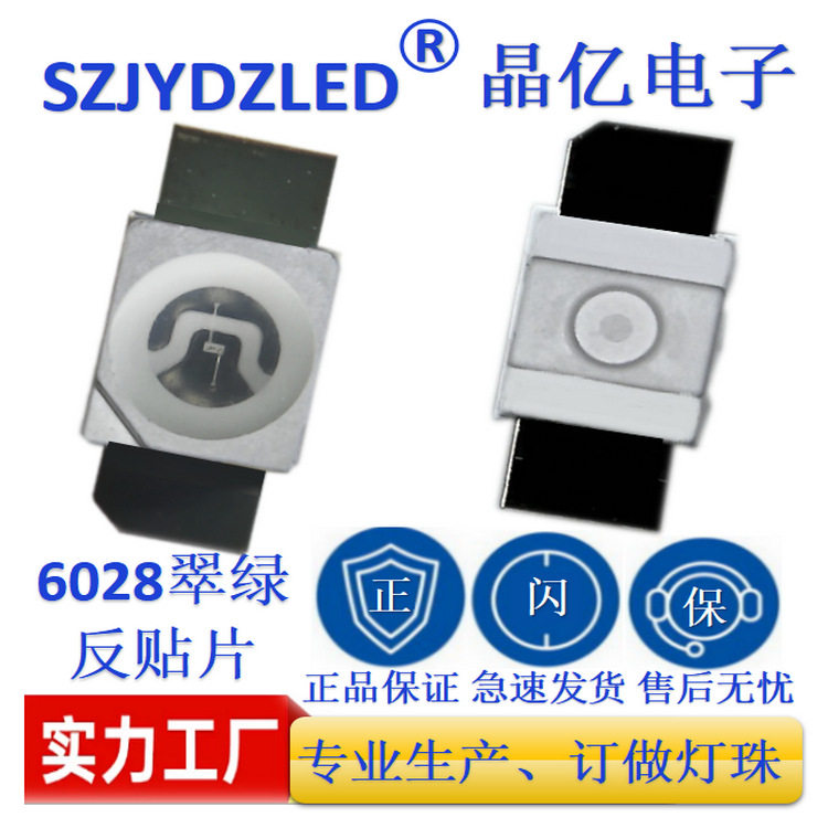 高亮反贴机械键盘LED灯珠翠绿色6028绿色6028翠绿灯3528反贴片led