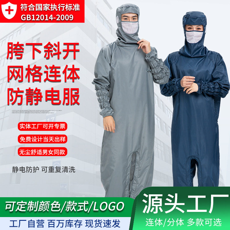 0.5网格防静电服胯下斜开高密度碳纤维精密仪器无尘车间洁净室用