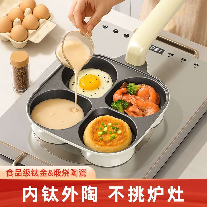 钛陶瓷四孔早餐锅家用煎鸡蛋汉堡机不粘锅煎蛋神器多功能加厚煎锅