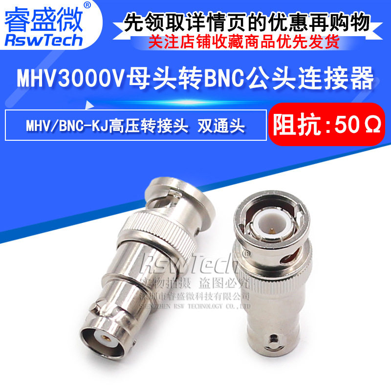 MHV/BNC-KJMHV3000V母头转BNC公头MHV转BNC母转公高压连接头