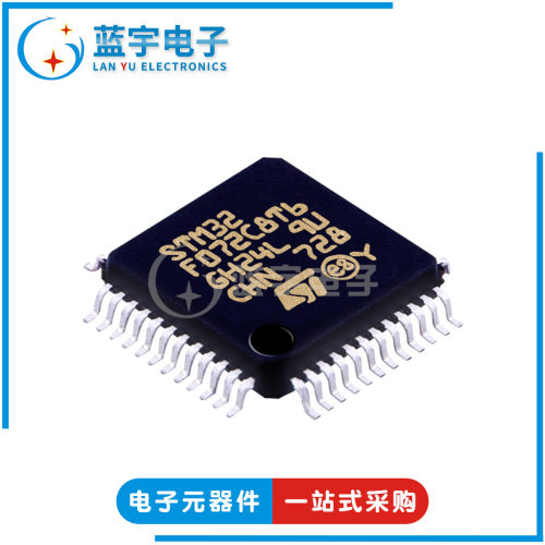STM32F072C8T6封装LQFP4832位微控制器芯片MCU单片机48MHz