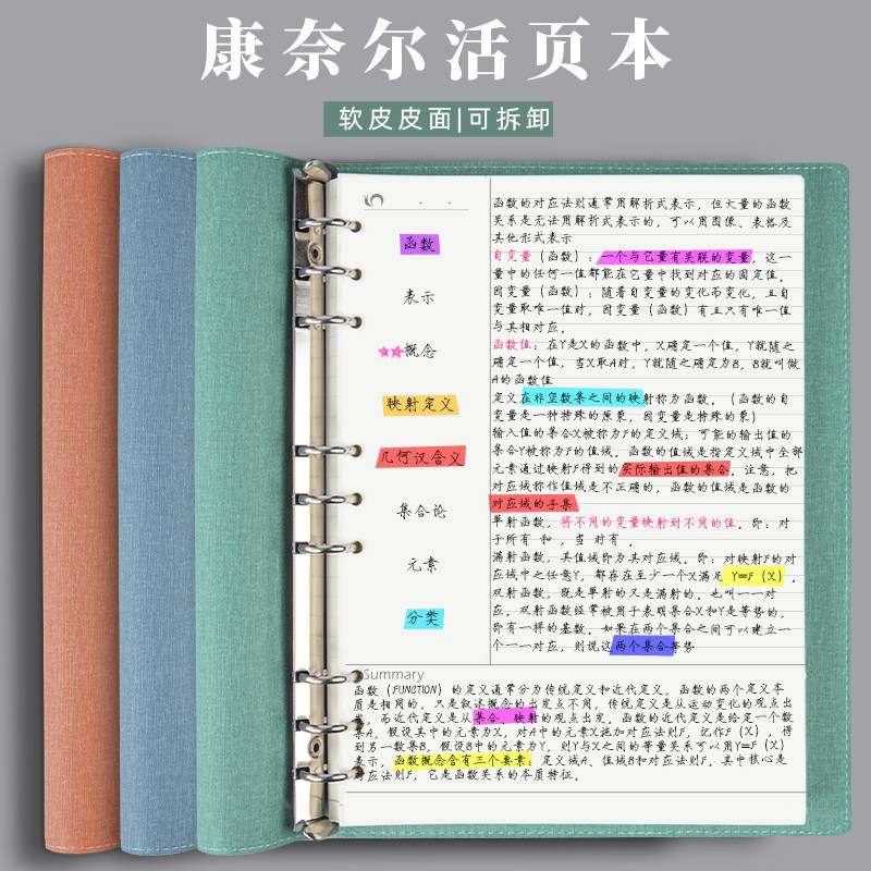 康奈尔活页笔记本子皮质软皮活页本可拆卸b5网格本学习记事本