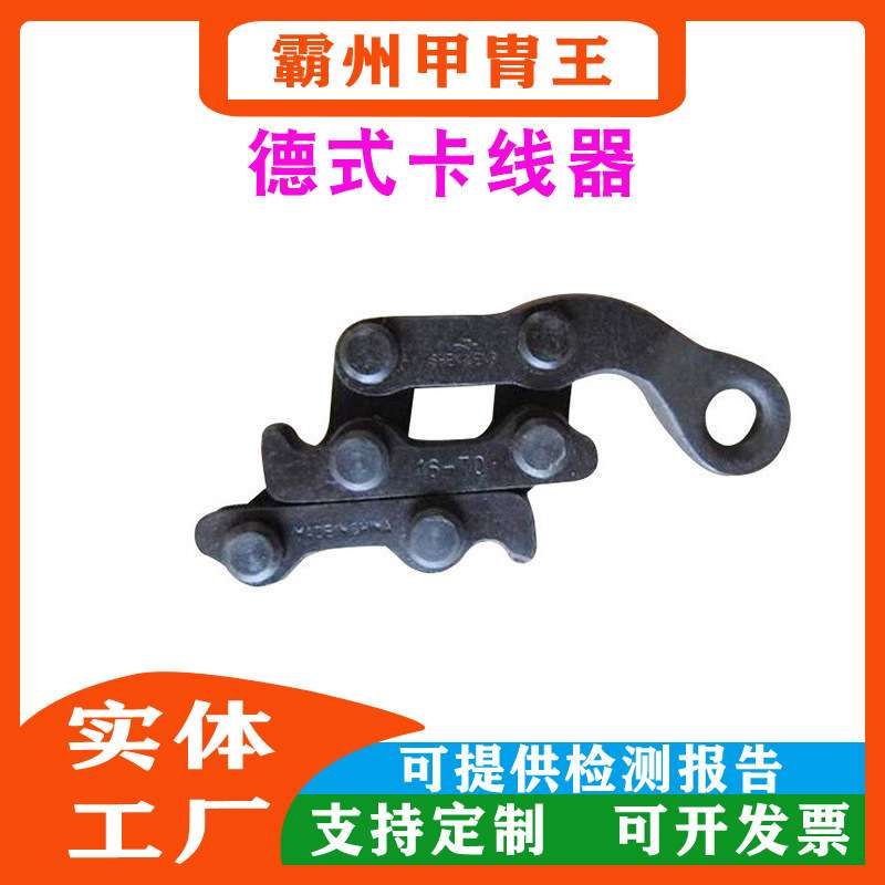 接触线蛙式卡线钳钢绞线紧线器平行式地线卡线器夹头德式卡线器