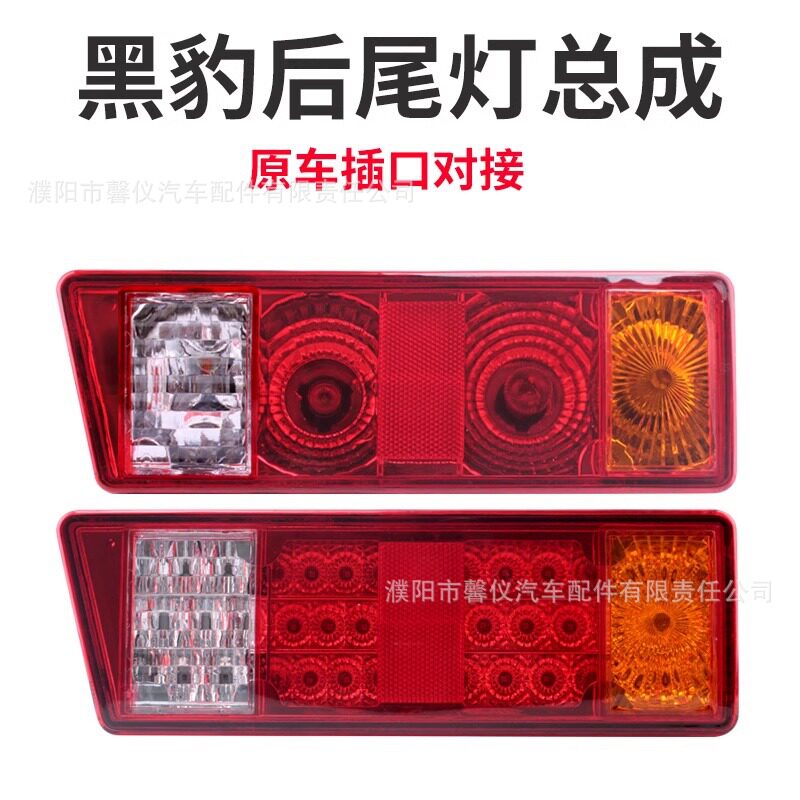 黑豹后尾灯总成小货车12v转向灯10271036p倒车刹车灯汽车LED尾灯