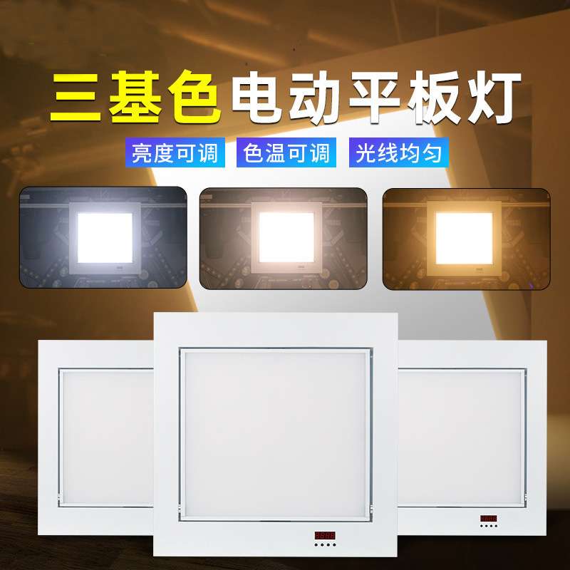900颗三基色面光灯报告厅会议室补光灯电动升降LED平板灯光智能