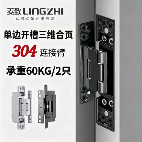 304不锈钢单面免开槽隐形门暗藏三维可调合页铝木门内外开铰链