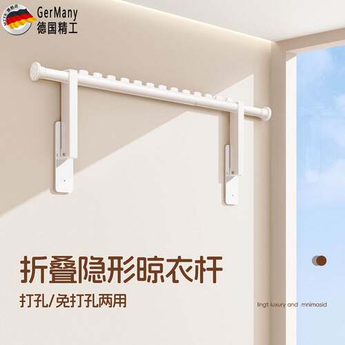 德国侧装晾衣架墙上固定折叠壁挂阳台侧面免打孔伸缩悬挂式晾衣杆