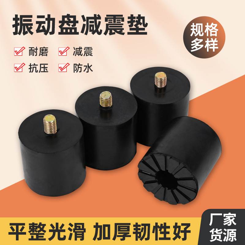振动盘橡胶减震垫黑色柱形橡胶减震柱机械设备可调缓冲减震器图片