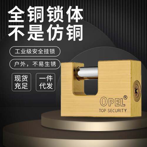 亚环全铜挂锁OPEL十字钥匙防剪防撬仓库大门全铜横梁矩形欧宝锁