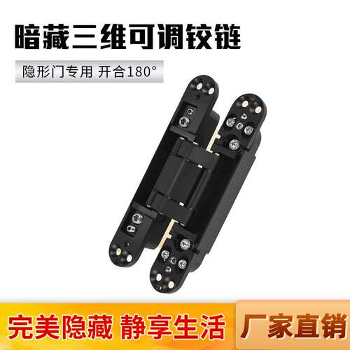 暗合页三维可调暗门十字铰链隐形门合页暗藏折叠门木门合页