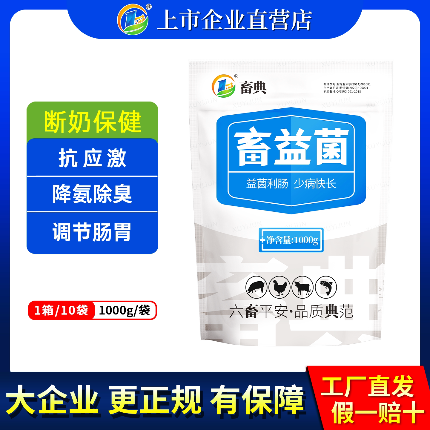 兽用复合益生菌肠道调理添加剂