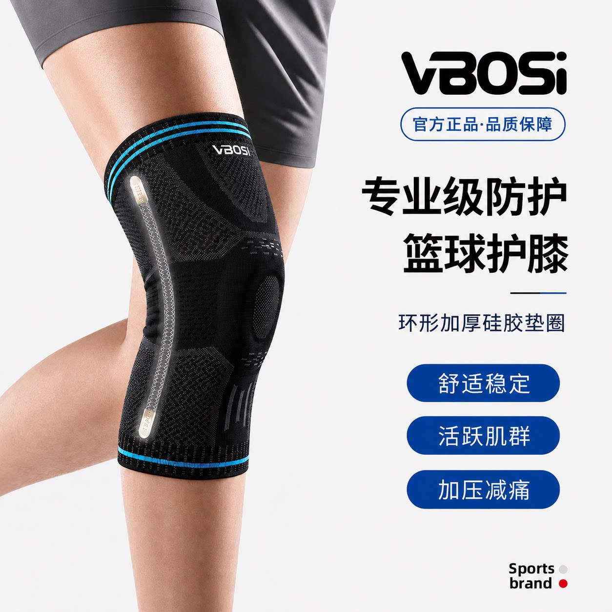 VBOSI运动护膝关节损伤防护男女