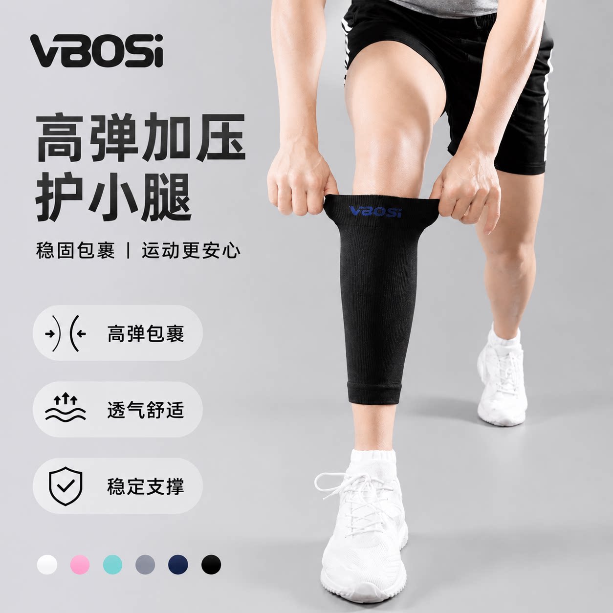 vbosi运动护小腿套高弹梯度加压