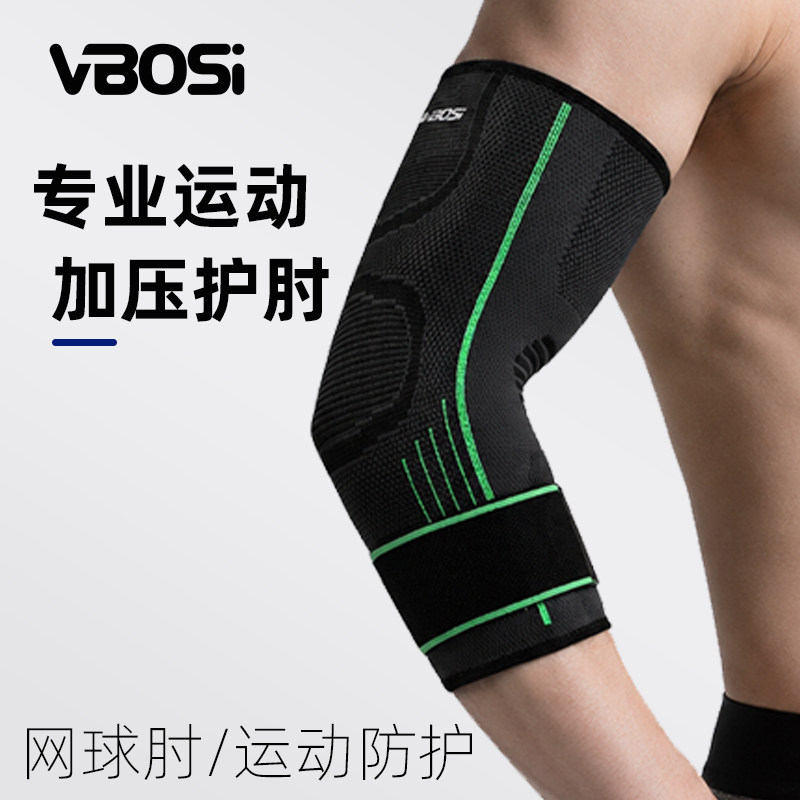VBOSi专业健身加压运动护肘护臂