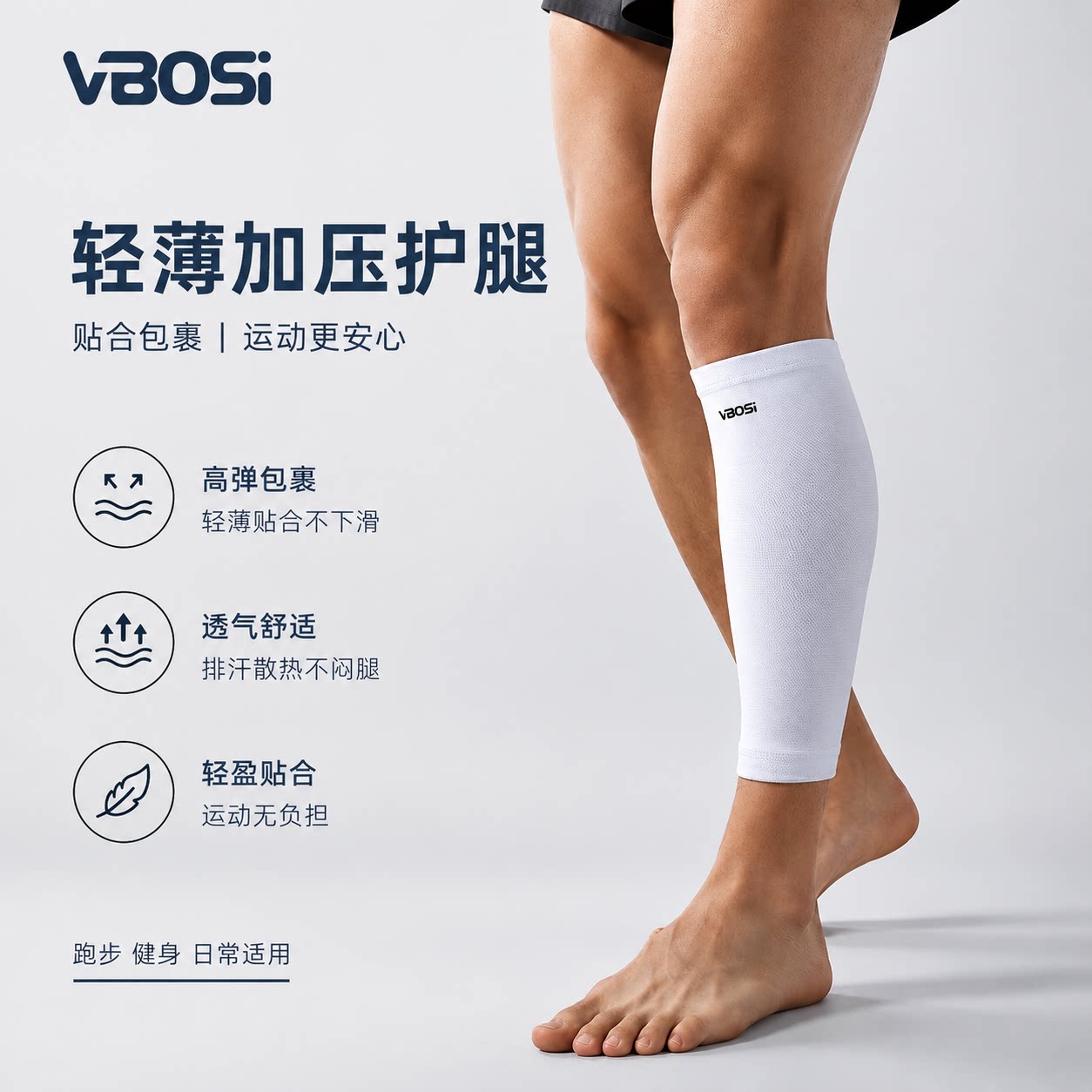 VBOSi专业运动护小腿套高弹加压跑步健身羽毛球马拉松专用腿套