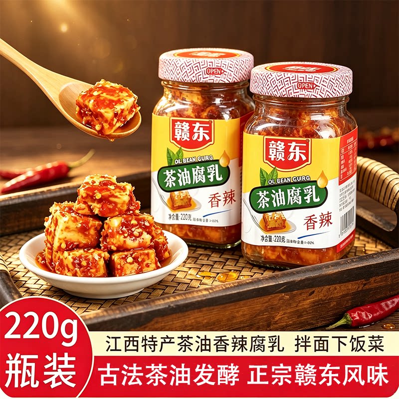 江西赣东特色香辣茶油豆腐乳即食特辣香辣美味鲜香下饭开胃霉豆腐