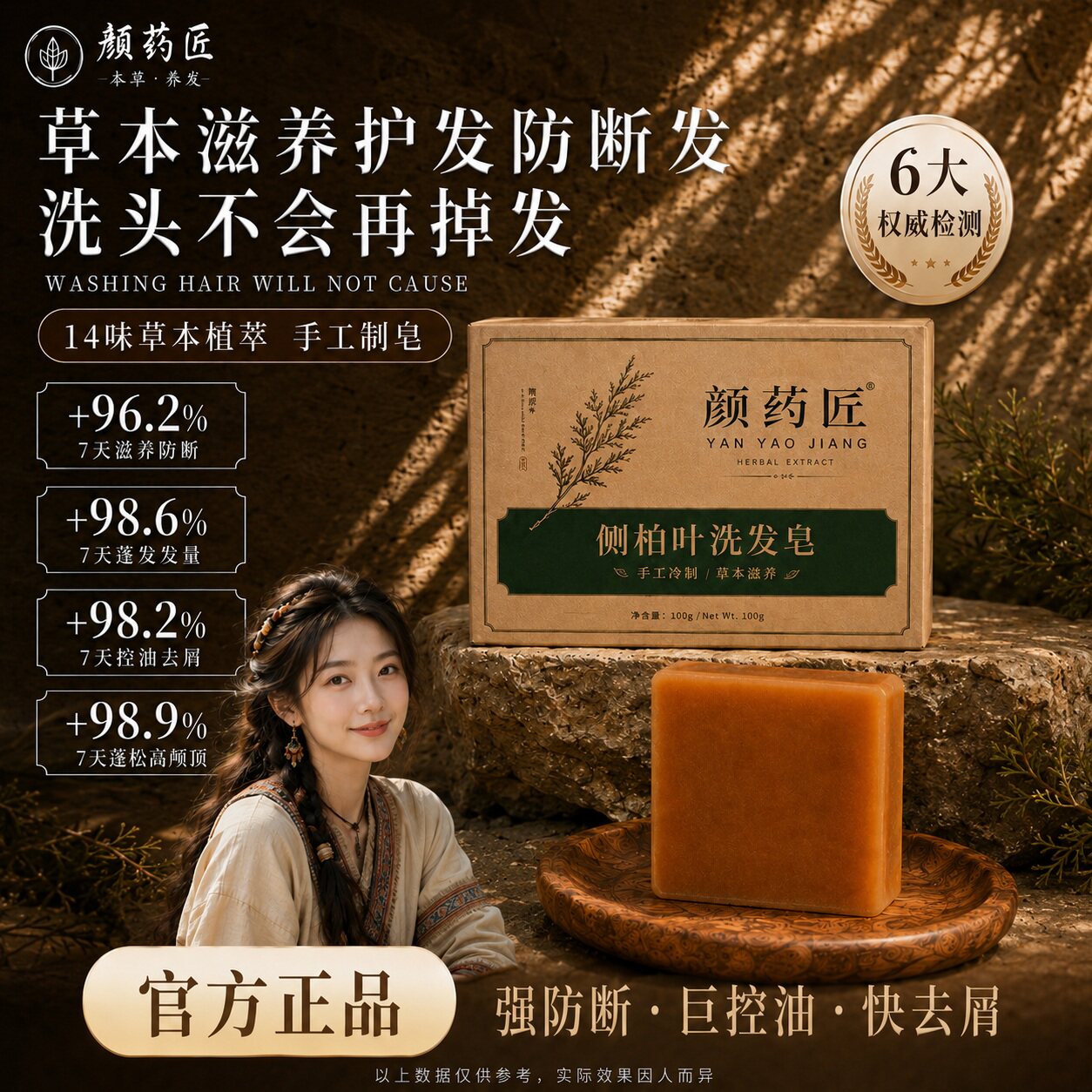 【官方正品】颜药匠手工洗发皂侧柏叶植物洗护法油头清爽蓬松图片