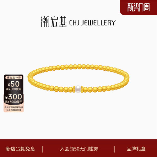 潮宏基传家宝足金手链古法