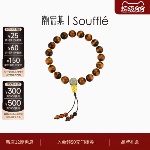 潮宏基souffle黄金和田玉手链