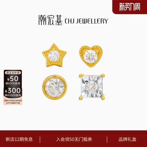 潮宏基繁星点钻足金钻石耳钉