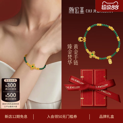 潮宏基臻金梵华黄金翡翠手链