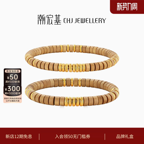 潮宏基盘缠金黄金直切老山檀手链