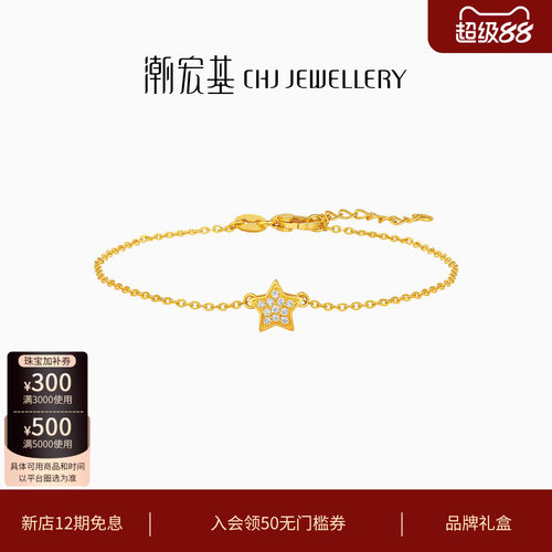 潮宏基繁星黄金钻石手链